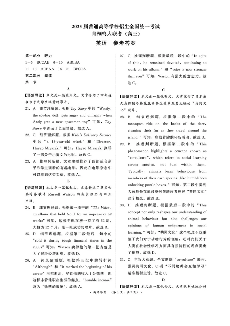 2025届河南省青桐鸣高三4月大联考英语试题+答案_2025年4月_2504172025届河南省青桐鸣高三4月大联考（全科）