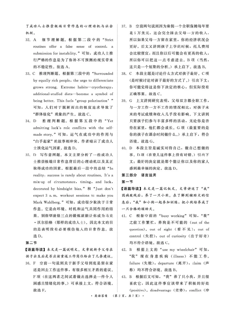 2025届河南省青桐鸣高三4月大联考英语试题+答案_2025年4月_2504172025届河南省青桐鸣高三4月大联考（全科）