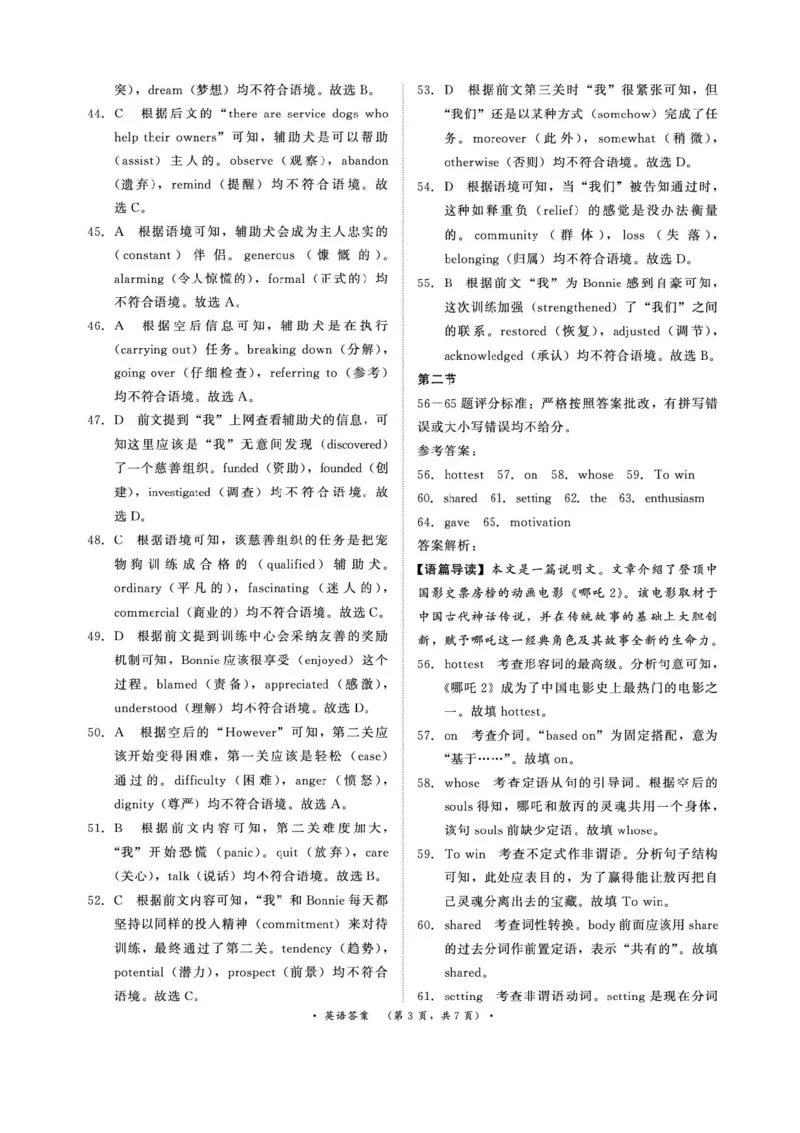 2025届河南省青桐鸣高三4月大联考英语试题+答案_2025年4月_2504172025届河南省青桐鸣高三4月大联考（全科）