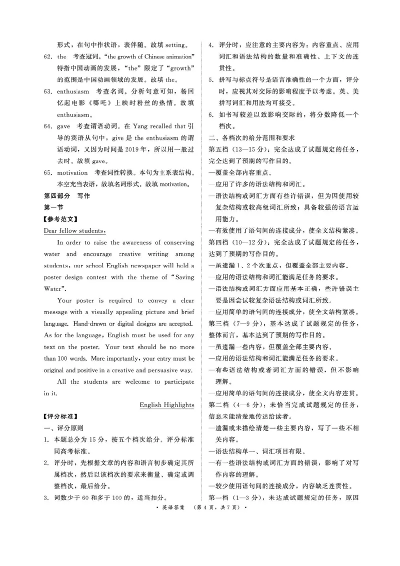 2025届河南省青桐鸣高三4月大联考英语试题+答案_2025年4月_2504172025届河南省青桐鸣高三4月大联考（全科）