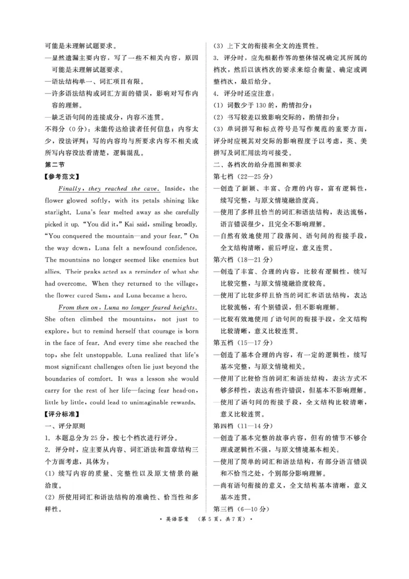 2025届河南省青桐鸣高三4月大联考英语试题+答案_2025年4月_2504172025届河南省青桐鸣高三4月大联考（全科）