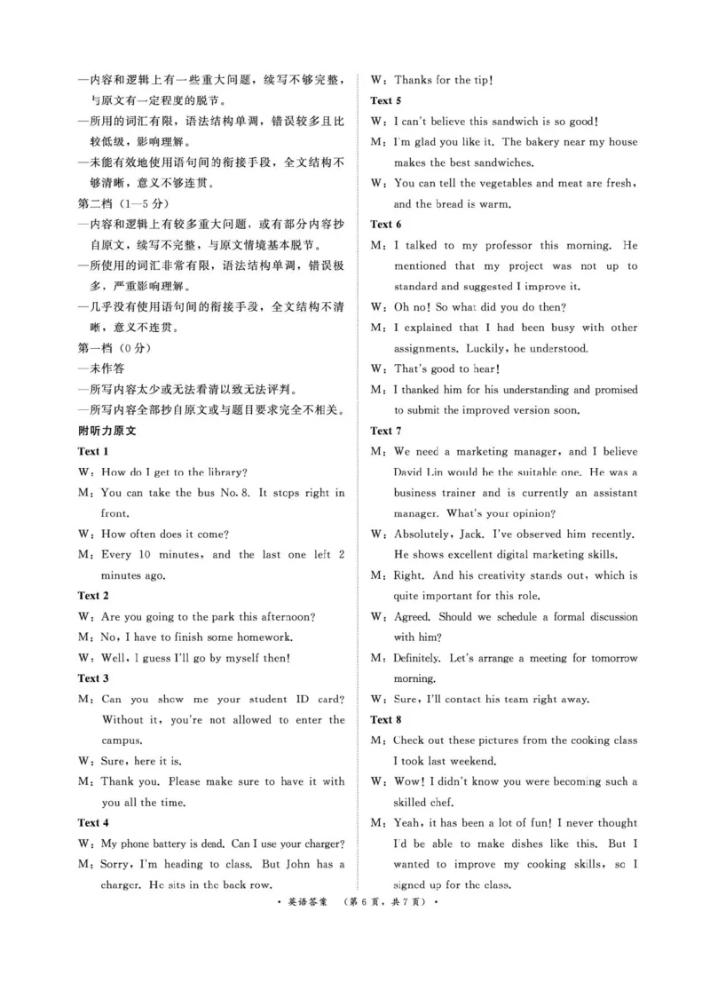 2025届河南省青桐鸣高三4月大联考英语试题+答案_2025年4月_2504172025届河南省青桐鸣高三4月大联考（全科）