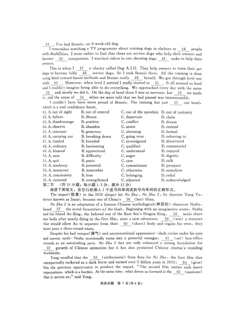 2025届河南省青桐鸣高三4月大联考英语试题+答案_2025年4月_2504172025届河南省青桐鸣高三4月大联考（全科）