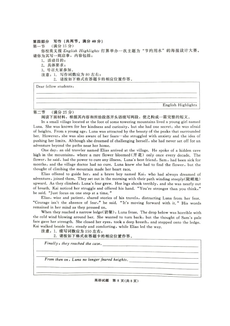 2025届河南省青桐鸣高三4月大联考英语试题+答案_2025年4月_2504172025届河南省青桐鸣高三4月大联考（全科）