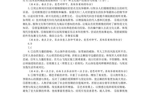 2025年3月济南市高三模拟考试语文答案_2025年3月_250328山东省济南市2025年3月高三模拟考试（济南一模）（全科）_2025年3月济南市高三3月模拟考试语文