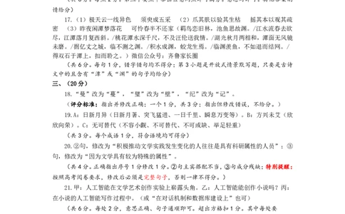 2025年3月济南市高三模拟考试语文答案_2025年3月_250328山东省济南市2025年3月高三模拟考试（济南一模）（全科）_2025年3月济南市高三3月模拟考试语文