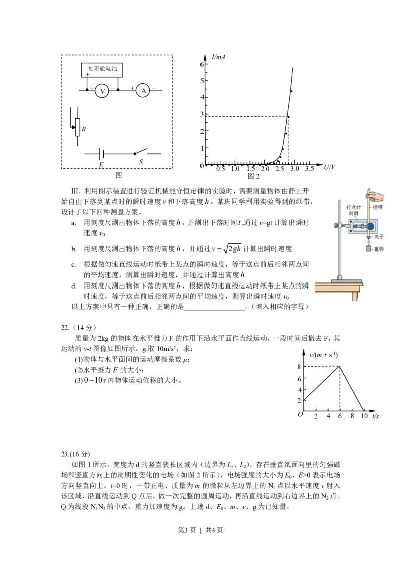 2010年高考物理试卷（安徽）（空白卷）_物理历年高考真题_新&middot;PDF版2008-2025&middot;高考物理真题_物理（按年份分类）2008-2025_2010&middot;高考物理真题