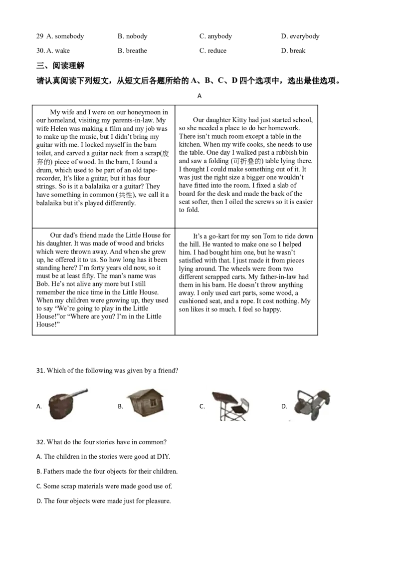 精品解析：江苏省南通市2020年中考英语试题（原卷版）_中考真题_3.英语中考真题2015-2024年_2020全国多省多地中考英语真题145份_精品解析：江苏省南通市2020年中考英语试题