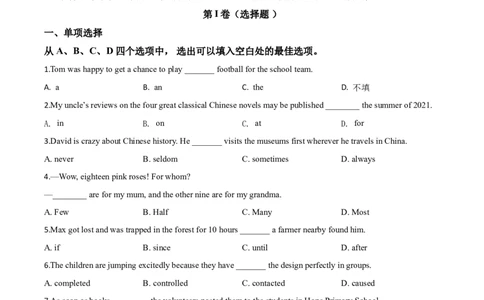 精品解析：江苏省南通市2020年中考英语试题（原卷版）_中考真题_3.英语中考真题2015-2024年_2020全国多省多地中考英语真题145份_精品解析：江苏省南通市2020年中考英语试题