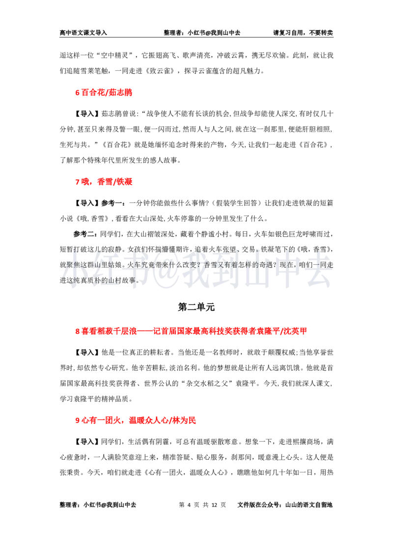 高中语文必修上册课文导入@小红书：我到山中去_4-教培资料-26年最新资料-同步更新_初中高中教资_03科三专项（进去保存报考的学科即可）_12小某书热门博主（高中语文）