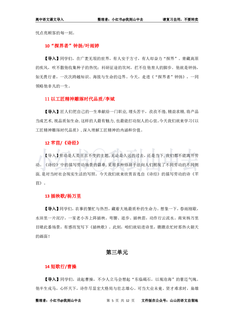 高中语文必修上册课文导入@小红书：我到山中去_4-教培资料-26年最新资料-同步更新_初中高中教资_03科三专项（进去保存报考的学科即可）_12小某书热门博主（高中语文）