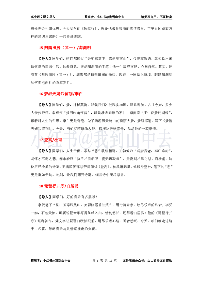 高中语文必修上册课文导入@小红书：我到山中去_4-教培资料-26年最新资料-同步更新_初中高中教资_03科三专项（进去保存报考的学科即可）_12小某书热门博主（高中语文）