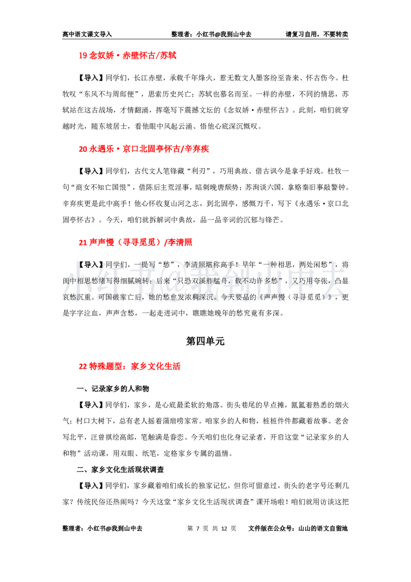 高中语文必修上册课文导入@小红书：我到山中去_4-教培资料-26年最新资料-同步更新_初中高中教资_03科三专项（进去保存报考的学科即可）_12小某书热门博主（高中语文）
