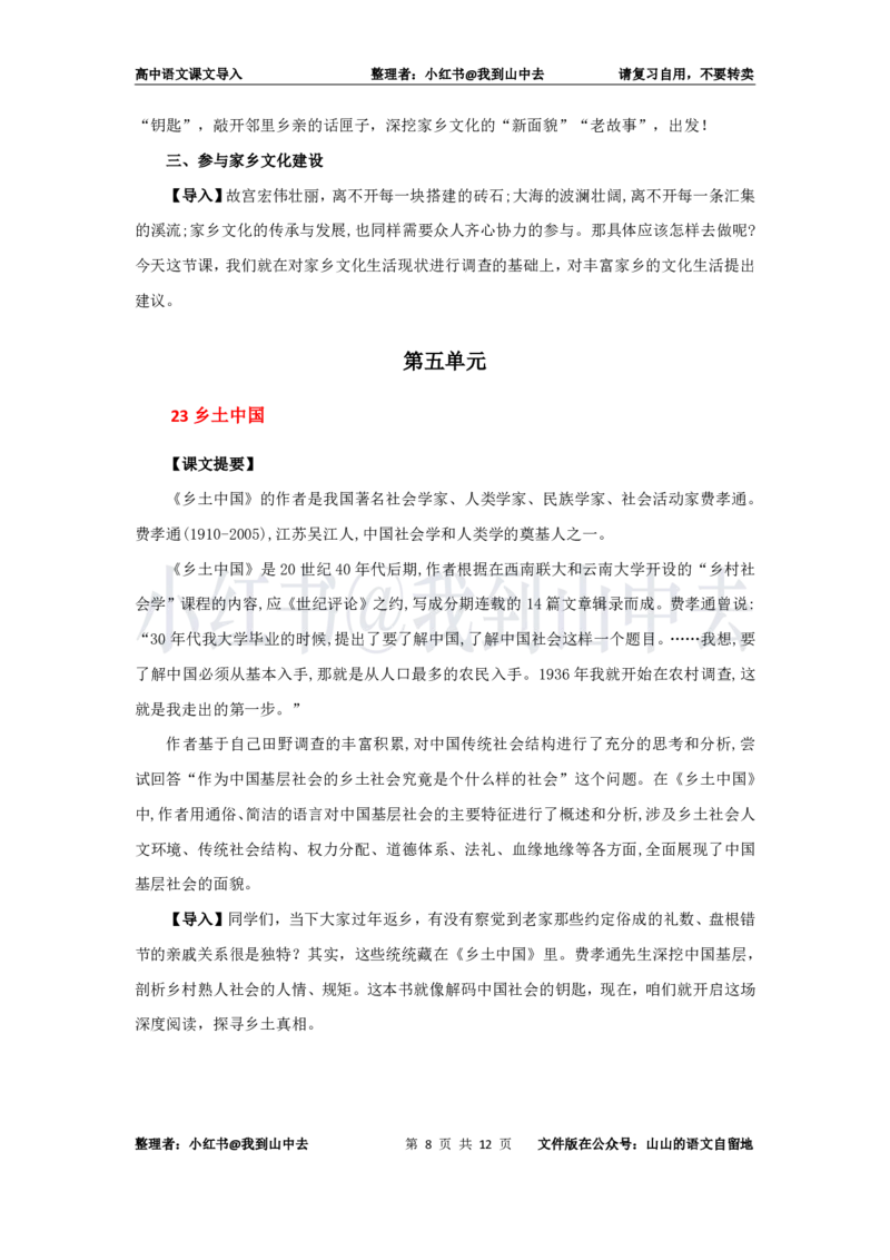 高中语文必修上册课文导入@小红书：我到山中去_4-教培资料-26年最新资料-同步更新_初中高中教资_03科三专项（进去保存报考的学科即可）_12小某书热门博主（高中语文）