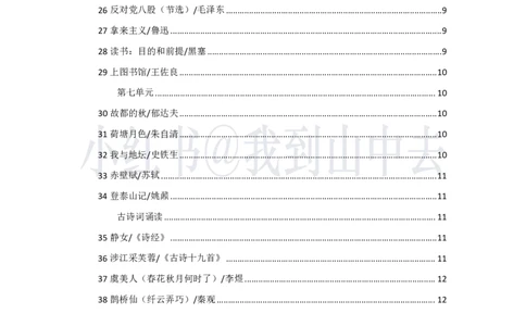 高中语文必修上册课文导入@小红书：我到山中去_4-教培资料-26年最新资料-同步更新_初中高中教资_03科三专项（进去保存报考的学科即可）_12小某书热门博主（高中语文）