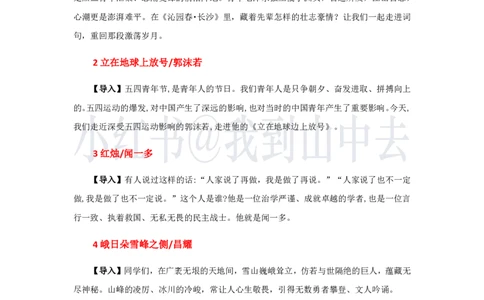 高中语文必修上册课文导入@小红书：我到山中去_4-教培资料-26年最新资料-同步更新_初中高中教资_03科三专项（进去保存报考的学科即可）_12小某书热门博主（高中语文）