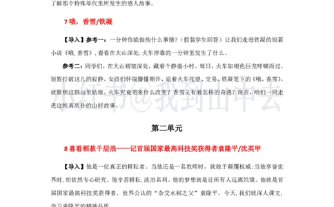 高中语文必修上册课文导入@小红书：我到山中去_4-教培资料-26年最新资料-同步更新_初中高中教资_03科三专项（进去保存报考的学科即可）_12小某书热门博主（高中语文）