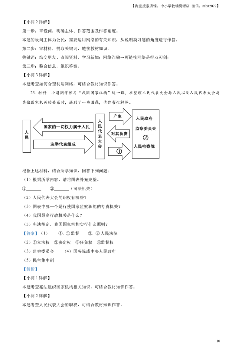 精品解析：2024年黑龙江省绥化市中考道德与法治真题（解析版）_中考真题_7.政治中考真题2015-2024年_2024政治真题_精品解析：2024年黑龙江省绥化市中考道德与法治真题
