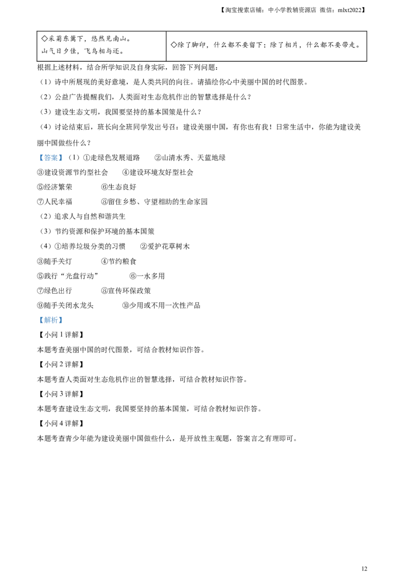 精品解析：2024年黑龙江省绥化市中考道德与法治真题（解析版）_中考真题_7.政治中考真题2015-2024年_2024政治真题_精品解析：2024年黑龙江省绥化市中考道德与法治真题