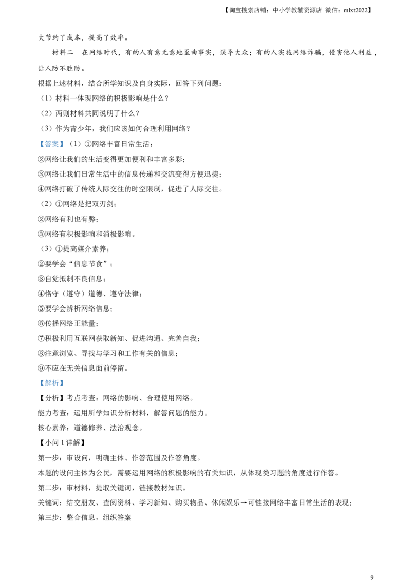 精品解析：2024年黑龙江省绥化市中考道德与法治真题（解析版）_中考真题_7.政治中考真题2015-2024年_2024政治真题_精品解析：2024年黑龙江省绥化市中考道德与法治真题