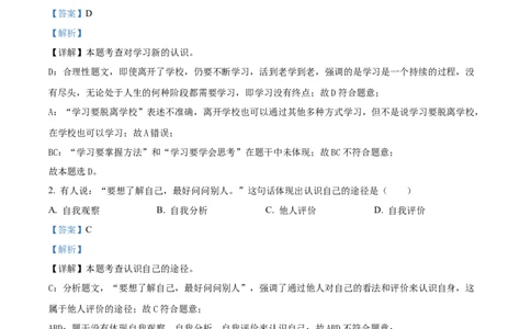 精品解析：2024年黑龙江省绥化市中考道德与法治真题（解析版）_中考真题_7.政治中考真题2015-2024年_2024政治真题_精品解析：2024年黑龙江省绥化市中考道德与法治真题