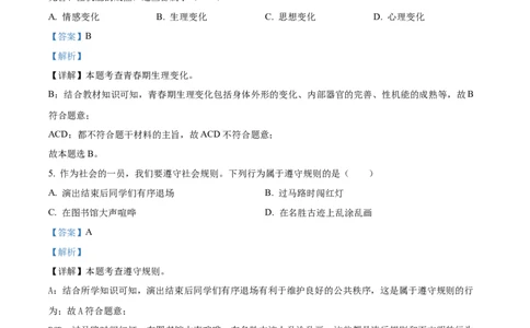 精品解析：2024年黑龙江省绥化市中考道德与法治真题（解析版）_中考真题_7.政治中考真题2015-2024年_2024政治真题_精品解析：2024年黑龙江省绥化市中考道德与法治真题