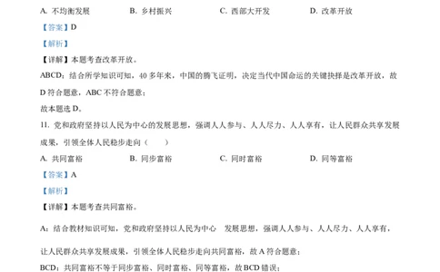 精品解析：2024年黑龙江省绥化市中考道德与法治真题（解析版）_中考真题_7.政治中考真题2015-2024年_2024政治真题_精品解析：2024年黑龙江省绥化市中考道德与法治真题