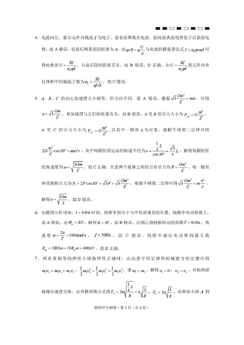 2026届云南三校高考备考实用性联考卷（二）物理-答案_2025年8月_2508262026届云南三校高考备考实用性联考卷（二）_云南三校2026届高考备考实用性8月联考卷（二）物理试题+答案