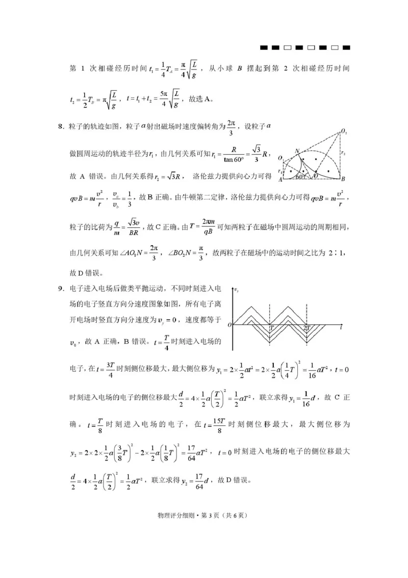 2026届云南三校高考备考实用性联考卷（二）物理-答案_2025年8月_2508262026届云南三校高考备考实用性联考卷（二）_云南三校2026届高考备考实用性8月联考卷（二）物理试题+答案