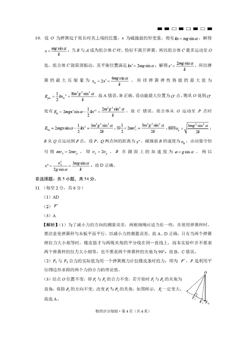 2026届云南三校高考备考实用性联考卷（二）物理-答案_2025年8月_2508262026届云南三校高考备考实用性联考卷（二）_云南三校2026届高考备考实用性8月联考卷（二）物理试题+答案