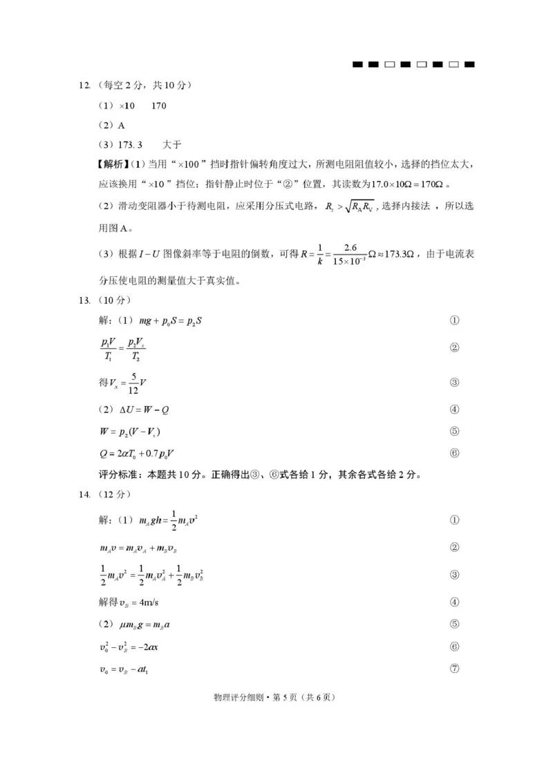 2026届云南三校高考备考实用性联考卷（二）物理-答案_2025年8月_2508262026届云南三校高考备考实用性联考卷（二）_云南三校2026届高考备考实用性8月联考卷（二）物理试题+答案