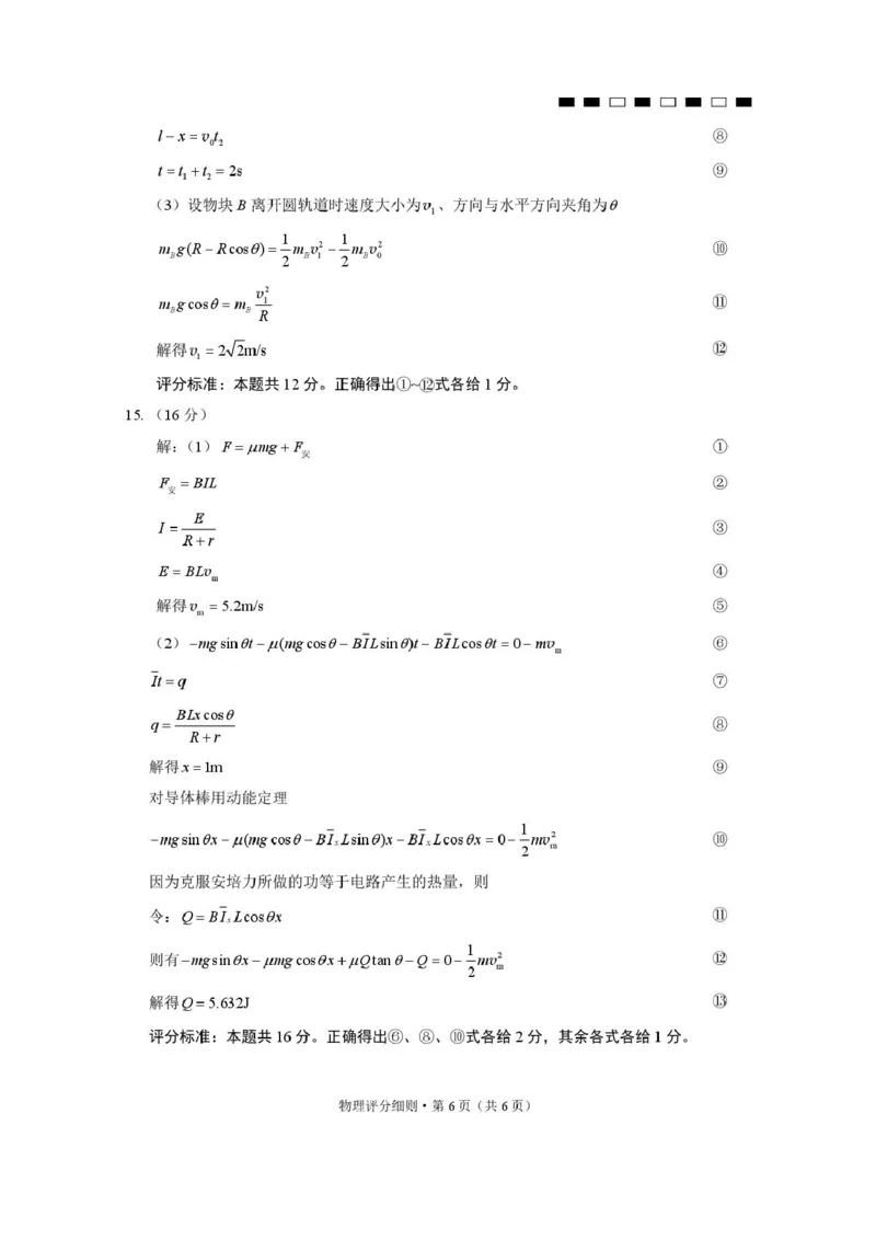 2026届云南三校高考备考实用性联考卷（二）物理-答案_2025年8月_2508262026届云南三校高考备考实用性联考卷（二）_云南三校2026届高考备考实用性8月联考卷（二）物理试题+答案
