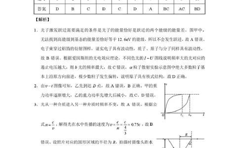 2026届云南三校高考备考实用性联考卷（二）物理-答案_2025年8月_2508262026届云南三校高考备考实用性联考卷（二）_云南三校2026届高考备考实用性8月联考卷（二）物理试题+答案