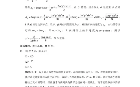 2026届云南三校高考备考实用性联考卷（二）物理-答案_2025年8月_2508262026届云南三校高考备考实用性联考卷（二）_云南三校2026届高考备考实用性8月联考卷（二）物理试题+答案
