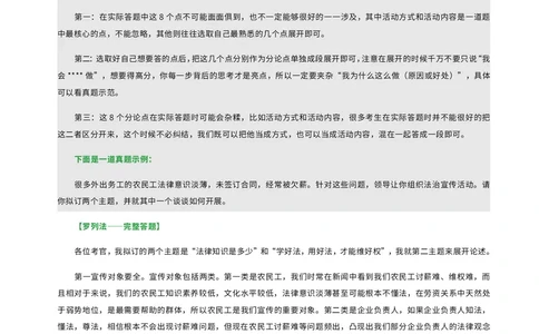 资料2：计划组织题理论及典型真题解析_2026考公资料_（69）菜头公考_面试菜头公考事业编面试资料