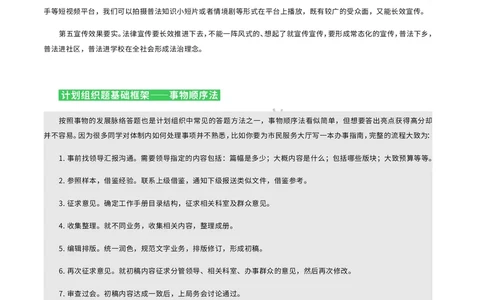 资料2：计划组织题理论及典型真题解析_2026考公资料_（69）菜头公考_面试菜头公考事业编面试资料