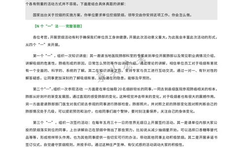 资料2：计划组织题理论及典型真题解析_2026考公资料_（69）菜头公考_面试菜头公考事业编面试资料