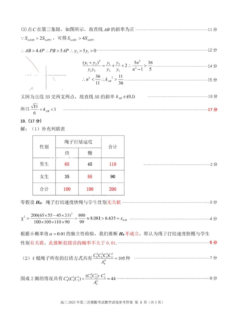 2025届黑龙江省齐齐哈尔市高三二模数学试题（PDF版，含答案）_2025年3月_250328黑龙江省齐齐哈尔市2025届高三下学期二模考试（全科）