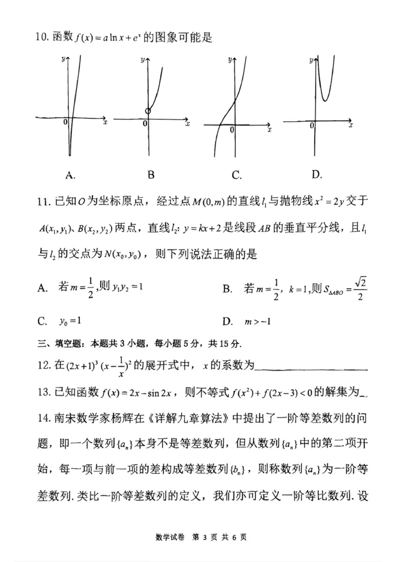 2025届黑龙江省齐齐哈尔市高三二模数学试题（PDF版，含答案）_2025年3月_250328黑龙江省齐齐哈尔市2025届高三下学期二模考试（全科）