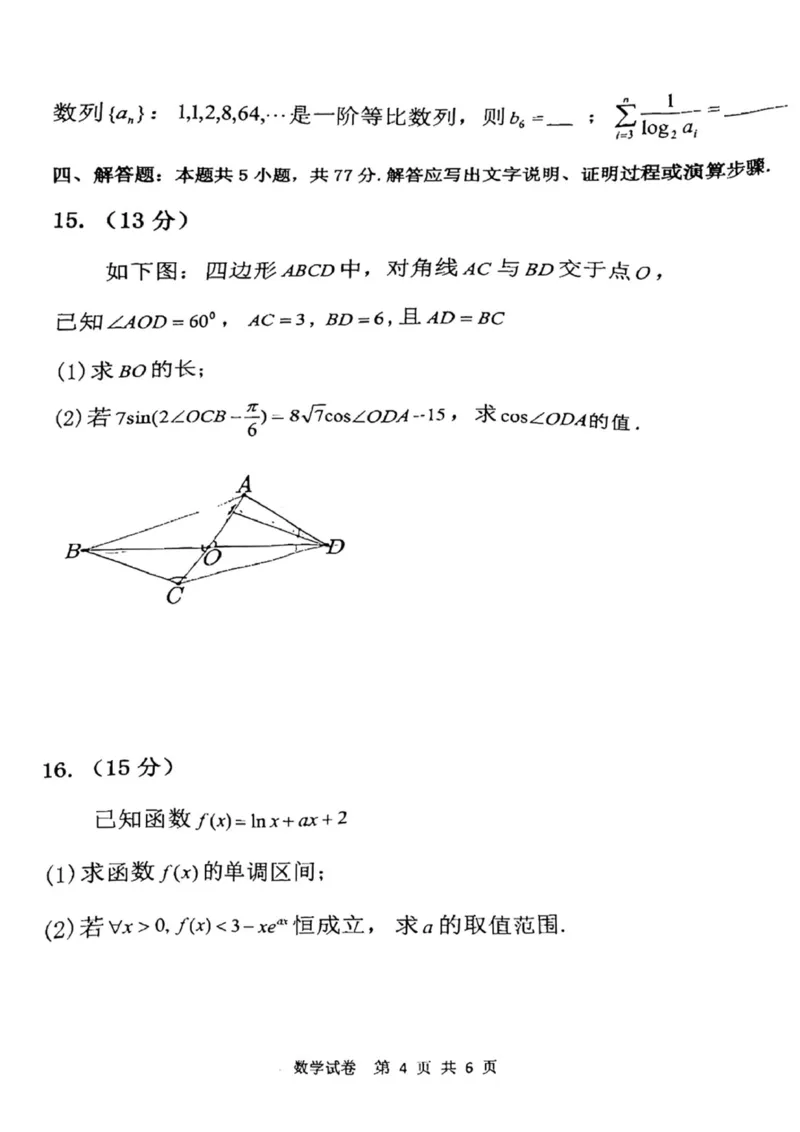 2025届黑龙江省齐齐哈尔市高三二模数学试题（PDF版，含答案）_2025年3月_250328黑龙江省齐齐哈尔市2025届高三下学期二模考试（全科）