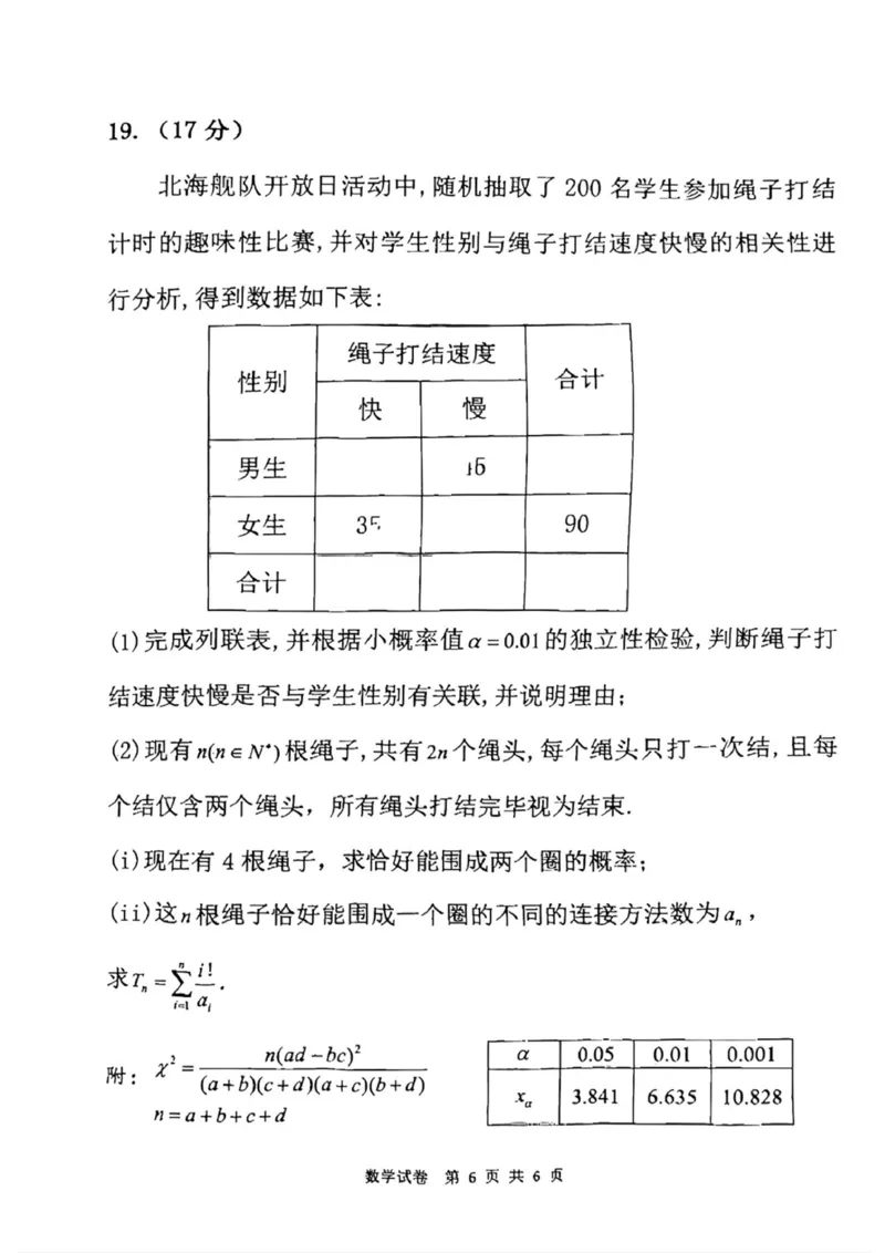 2025届黑龙江省齐齐哈尔市高三二模数学试题（PDF版，含答案）_2025年3月_250328黑龙江省齐齐哈尔市2025届高三下学期二模考试（全科）