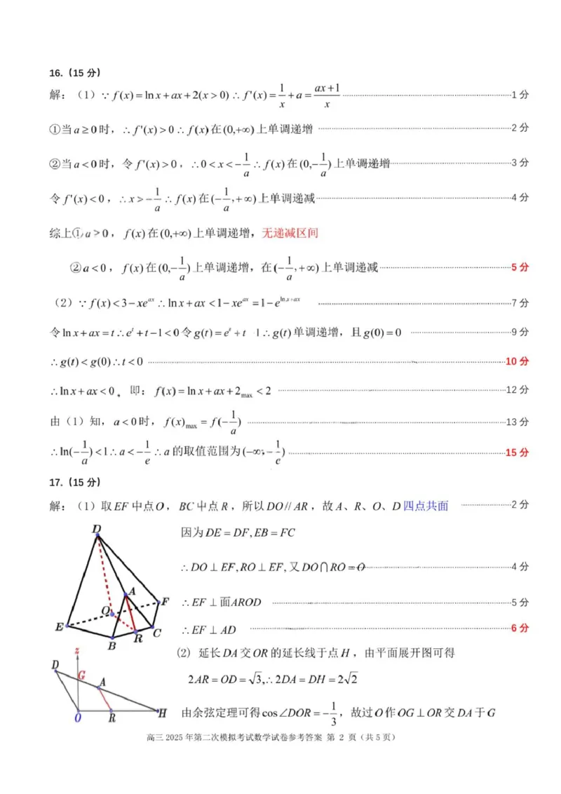 2025届黑龙江省齐齐哈尔市高三二模数学试题（PDF版，含答案）_2025年3月_250328黑龙江省齐齐哈尔市2025届高三下学期二模考试（全科）