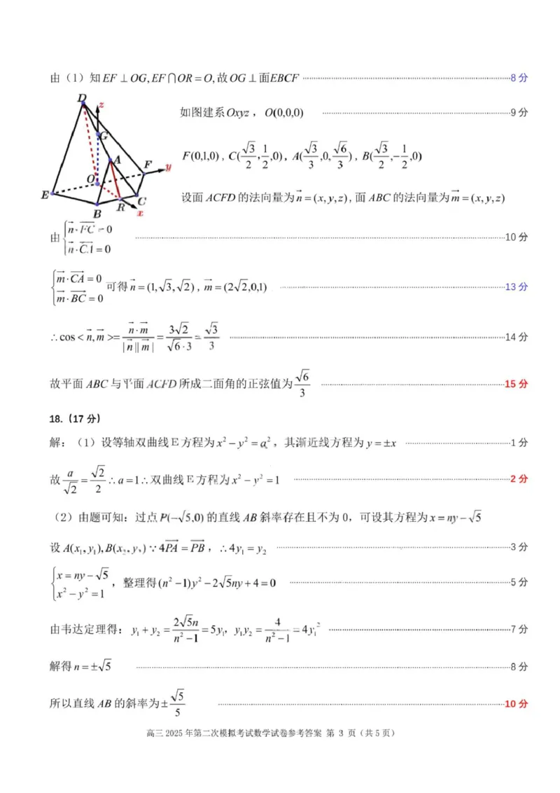 2025届黑龙江省齐齐哈尔市高三二模数学试题（PDF版，含答案）_2025年3月_250328黑龙江省齐齐哈尔市2025届高三下学期二模考试（全科）