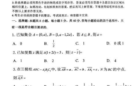 2025届黑龙江省齐齐哈尔市高三二模数学试题（PDF版，含答案）_2025年3月_250328黑龙江省齐齐哈尔市2025届高三下学期二模考试（全科）