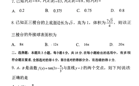2025届黑龙江省齐齐哈尔市高三二模数学试题（PDF版，含答案）_2025年3月_250328黑龙江省齐齐哈尔市2025届高三下学期二模考试（全科）