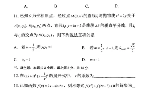 2025届黑龙江省齐齐哈尔市高三二模数学试题（PDF版，含答案）_2025年3月_250328黑龙江省齐齐哈尔市2025届高三下学期二模考试（全科）