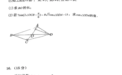2025届黑龙江省齐齐哈尔市高三二模数学试题（PDF版，含答案）_2025年3月_250328黑龙江省齐齐哈尔市2025届高三下学期二模考试（全科）