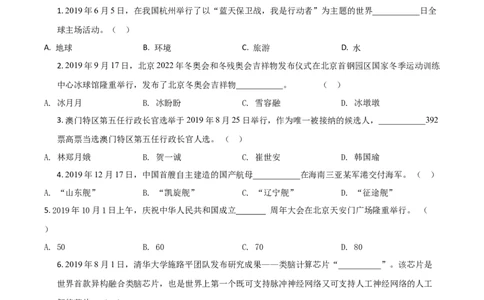 精品解析：黑龙江龙东地区（农垦森工）2020年道德与法治试题（原卷版）_中考真题_7.政治中考真题2015-2024年_2020政治真题79份