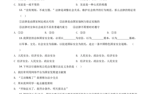 精品解析：黑龙江龙东地区（农垦森工）2020年道德与法治试题（原卷版）_中考真题_7.政治中考真题2015-2024年_2020政治真题79份