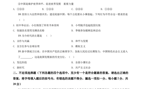 精品解析：黑龙江龙东地区（农垦森工）2020年道德与法治试题（原卷版）_中考真题_7.政治中考真题2015-2024年_2020政治真题79份